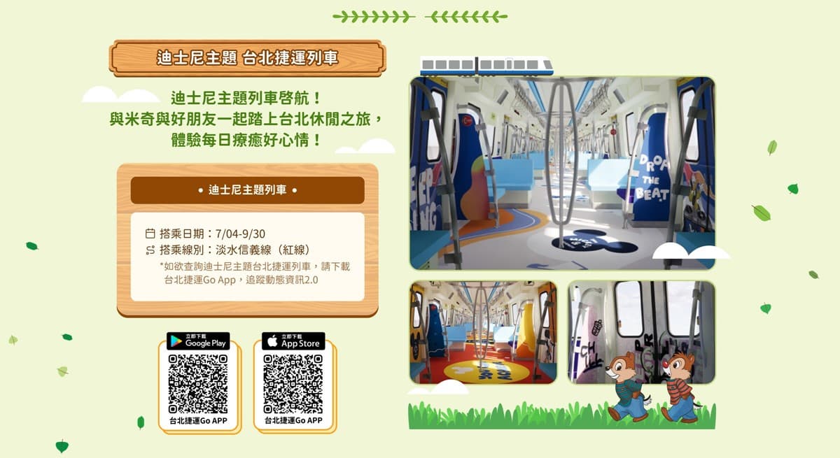 迪士尼控快衝!中山站快閃「米奇樂園」免費造景拍爆,限定周邊超欠買 迪士尼控快衝!中山站快閃「米奇樂園」免費造景拍爆,限定周邊超欠買