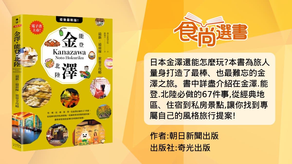 沒吃別說你去過金澤!8款「奢華金箔」甜點推薦:金色霜淇淋始祖、黃金鬆餅 沒吃別說你去過金澤!8款「奢華金箔」甜點推薦:金色霜淇淋始祖、黃金鬆餅
