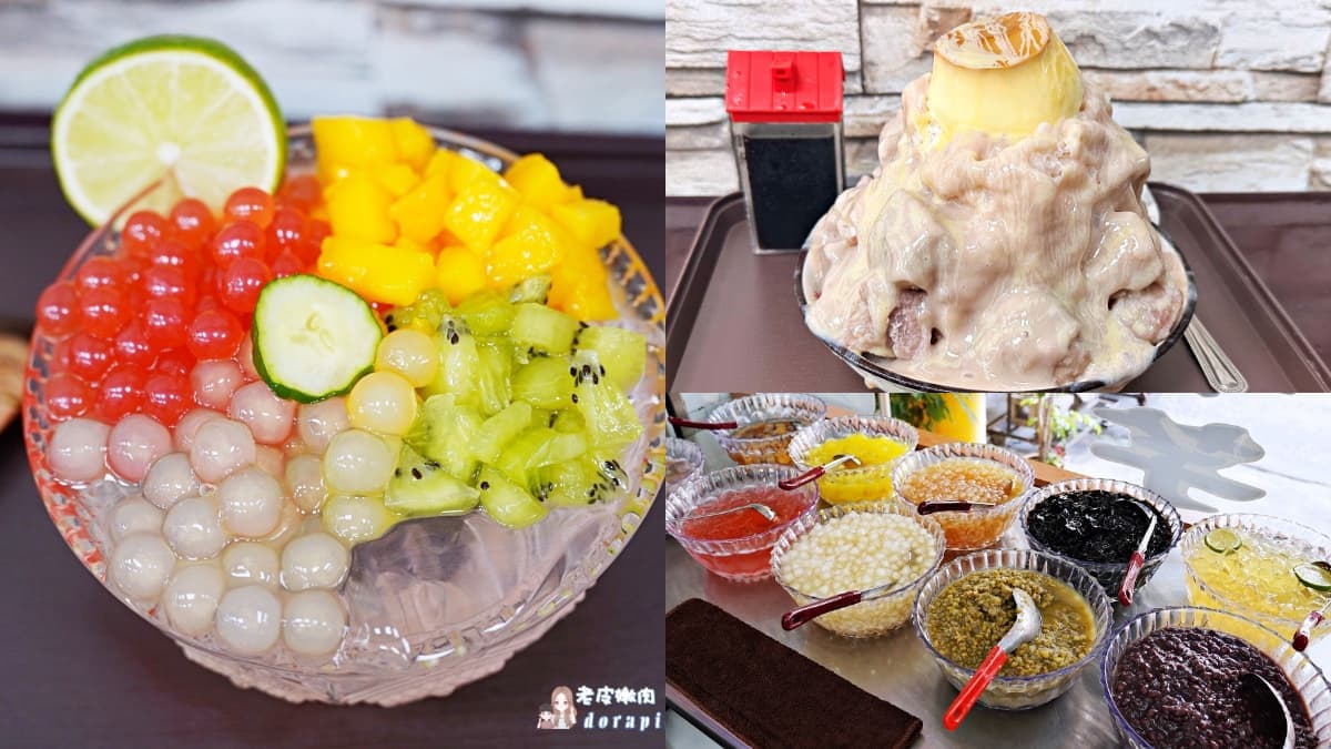 60元「消暑冰粉吃到飽」!內用無限續加CP值超高,芋頭土石流瀑布冰也要嗑