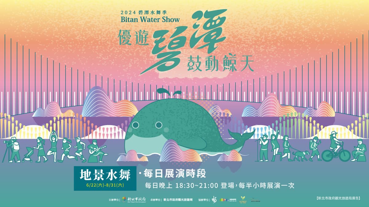 今夏最新打卡地標,巨型鯨魚游進碧潭,水舞地景鯨艷亮相