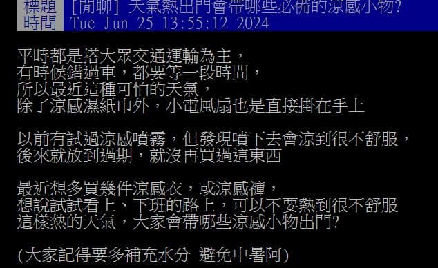 涼感衣有用嗎?網友分享降溫妙招,台電提醒「這款消暑小物」別帶上飛機 涼感衣有用嗎?網友分享降溫妙招,台電提醒「這款消暑小物」別帶上飛機