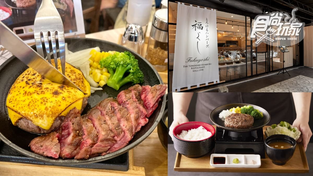 【新開店】免費續飯加湯!日本超夯「福吉漢堡排」買一送一,還能自製和牛炒飯