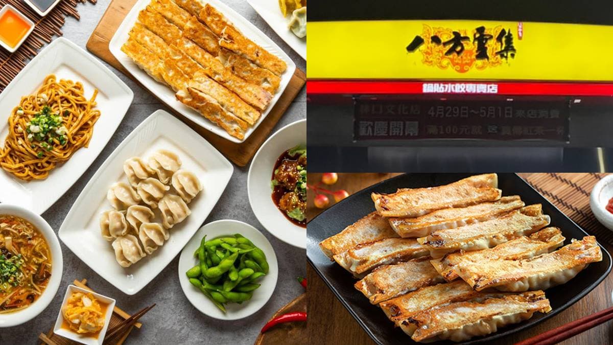 八方雲集也漲價了!水餃、鍋貼最高調漲0.5元,加碼「用這招」折15元開吃