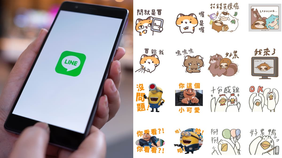 7月免費貼圖9款!最新小小兵系列,還有日常對話必備、台灣人最愛諧音哏