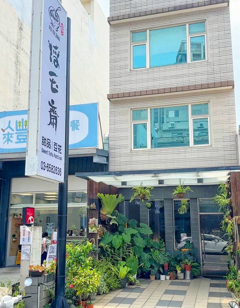 只要69元!免費續加豆花、嫩仙草、黑糖冰沙球、糖水吃到飽,給料大方不手軟 只要69元!免費續加豆花、嫩仙草、黑糖冰沙球、糖水吃到飽,給料大方不手軟