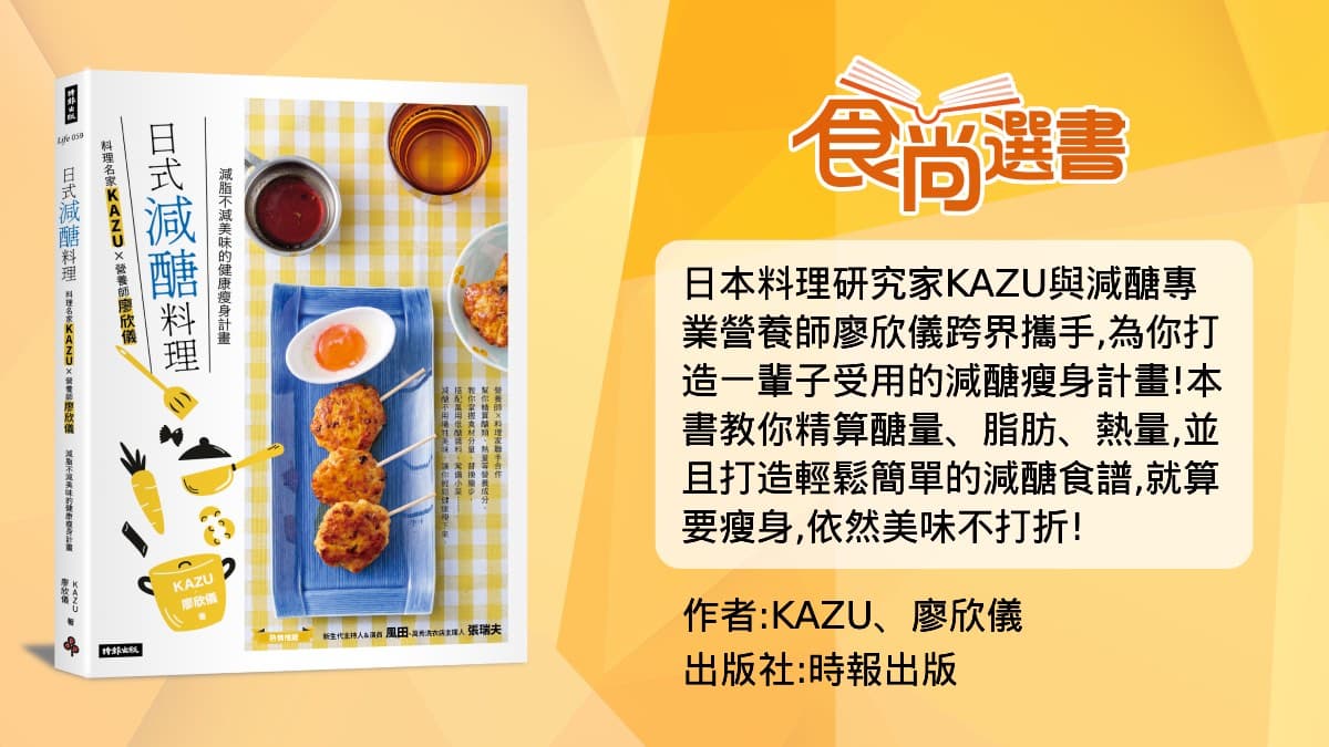 日本帥哥YouTuber親授!誰說減肥不能吃得好?2道減醣小菜讓你吃飽照瘦 日本帥哥YouTuber親授!誰說減肥不能吃得好?2道減醣小菜讓你吃飽照瘦