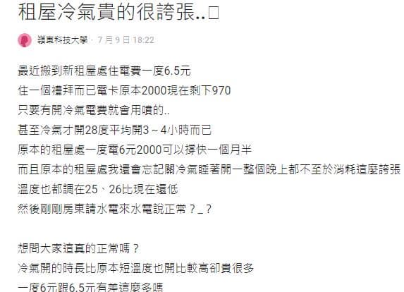 冷氣28度每天吹4小時「1週電費破千元」!內行揭關鍵原因,2招有效省錢 冷氣28度每天吹4小時「1週電費破千元」!內行揭關鍵原因,2招有效省錢