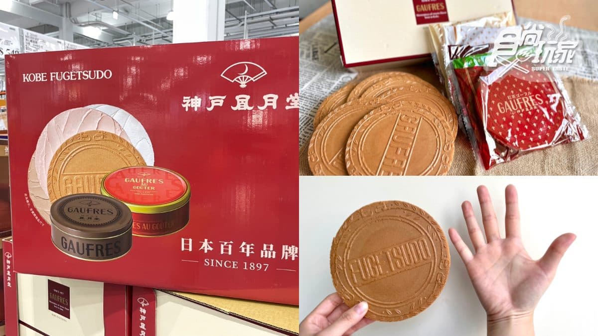 好市多開賣日本神級伴手禮!只要半價就能吃,比手掌大、6種經典風味一次看(中獎公布)