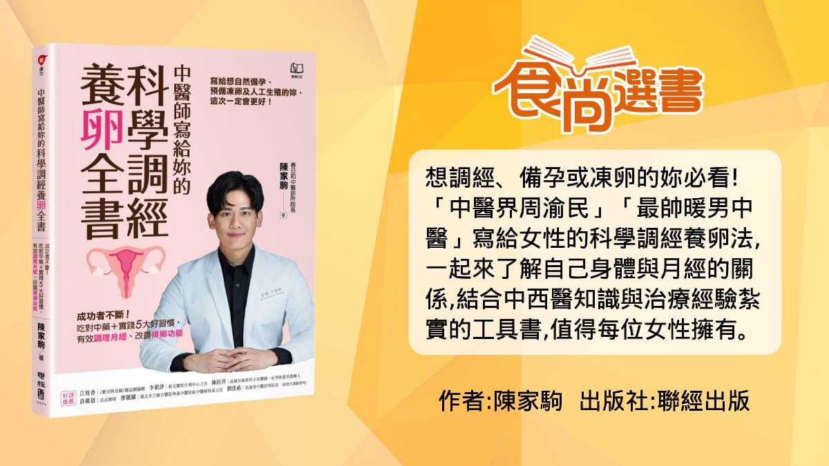 7種對女性最好的營養!最帥中醫教妳養身體,跟經痛、婦科疾病說Bye Bye 7種對女性最好的營養!最帥中醫教妳養身體,跟經痛、婦科疾病說Bye Bye