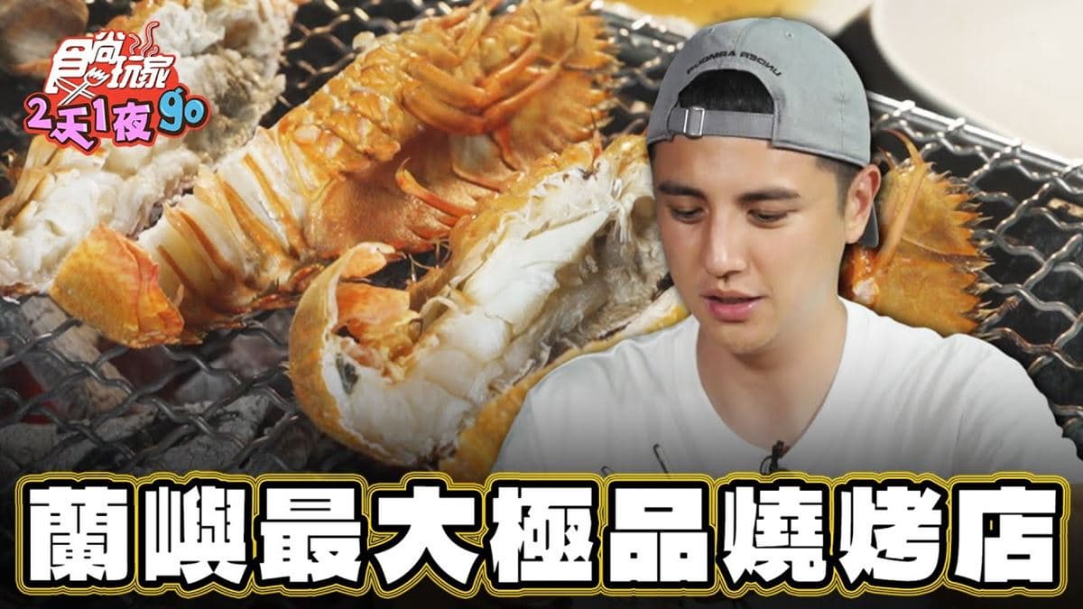 蘭嶼「最大間燒烤店」!爽嗑露天烤肉吃到飽,必吃隱藏版甜美「海戰車」