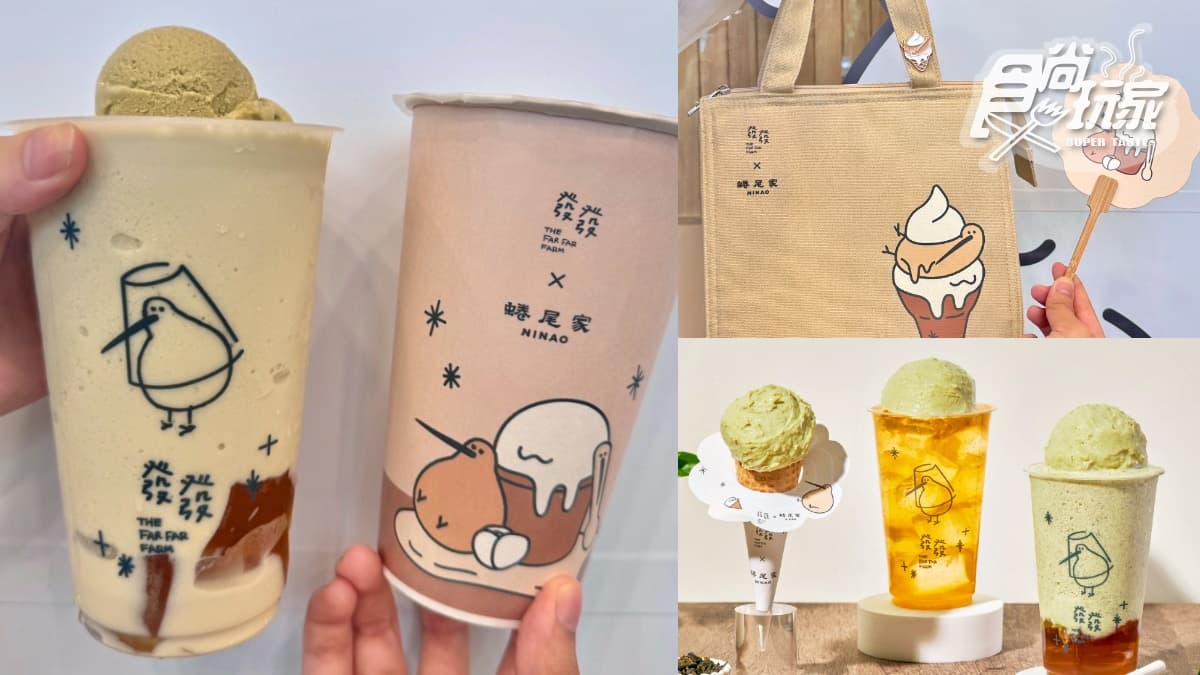 發發連3天「優格飲買一送一」!蜷尾家冰淇淋變手搖飲,再拿只送不賣和扇
