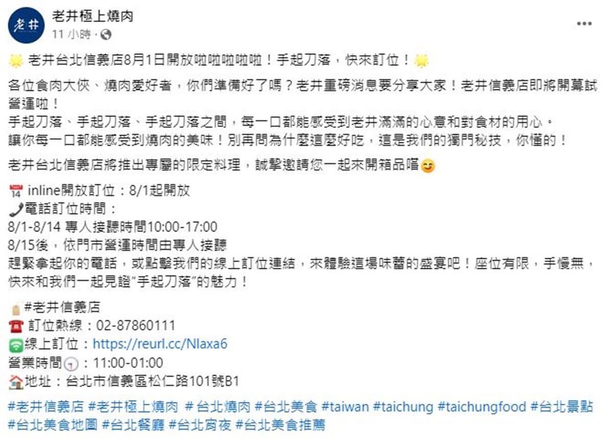 台北人等到了!台中最強燒肉「老井」開放訂位,訂位方式、詳細地點一次看 台北人等到了!台中最強燒肉「老井」開放訂位,訂位方式、詳細地點一次看