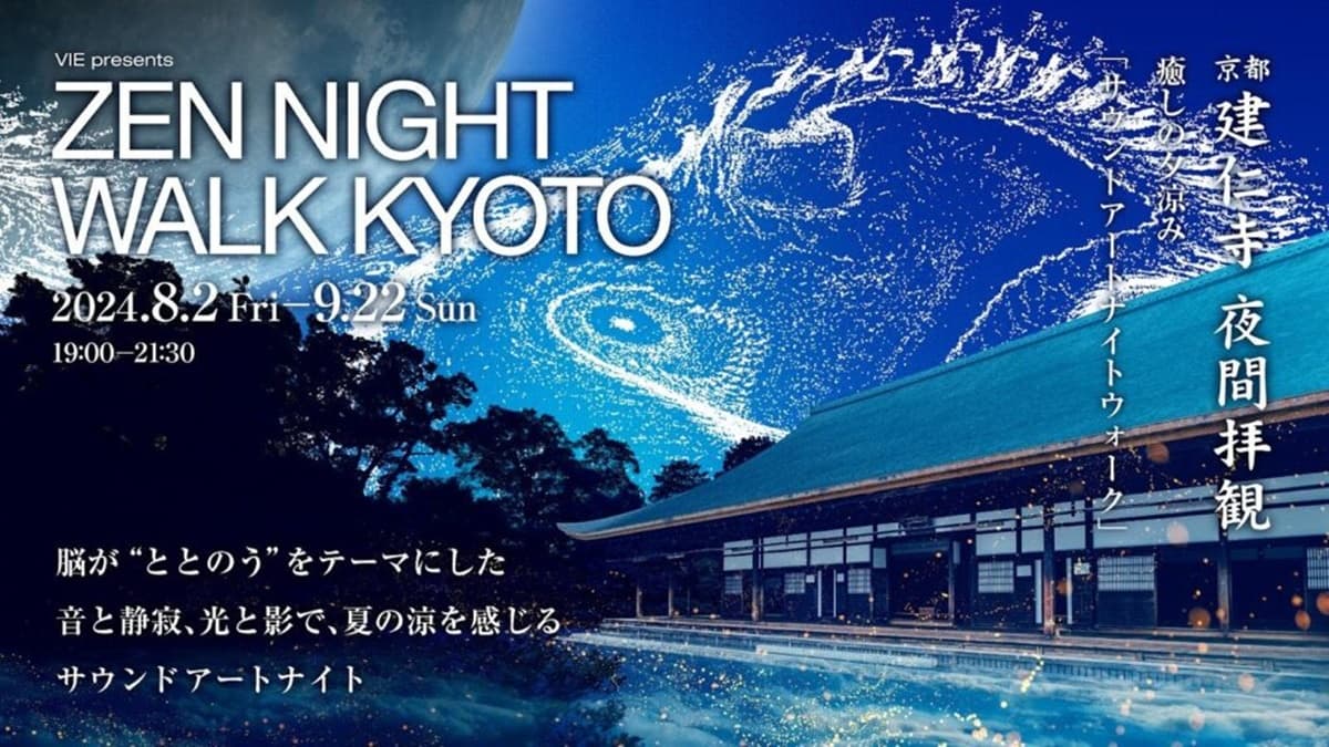 入夜欣賞壯觀雲海!京都最老禪寺「夜間限定」拜觀,聽神經治癒音樂感受禪之美 入夜欣賞壯觀雲海!京都最老禪寺「夜間限定」拜觀,聽神經治癒音樂感受禪之美