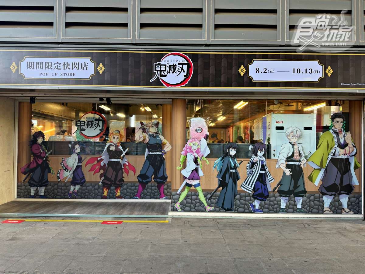 《鬼滅之刃》台中快閃店免費逛!搶買禰豆子Q版抱枕、福袋,7大打卡點帥翻(中獎公布) 《鬼滅之刃》台中快閃店免費逛!搶買禰豆子Q版抱枕、福袋,7大打卡點帥翻(中獎公布)
