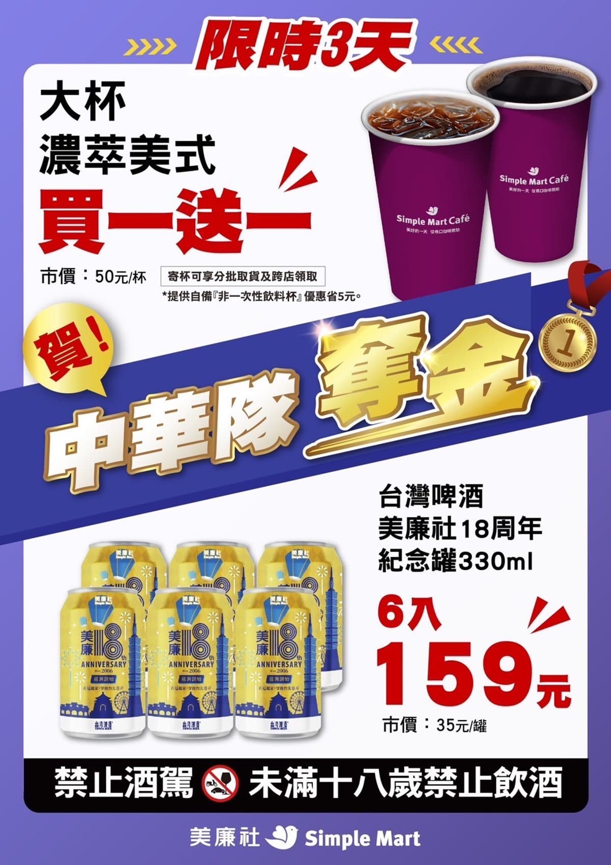 歡慶麟洋配金牌二連霸!「金牌啤酒」買一送一只有2天,加碼咖啡買一送一 歡慶麟洋配金牌二連霸!「金牌啤酒」買一送一只有2天,加碼咖啡買一送一