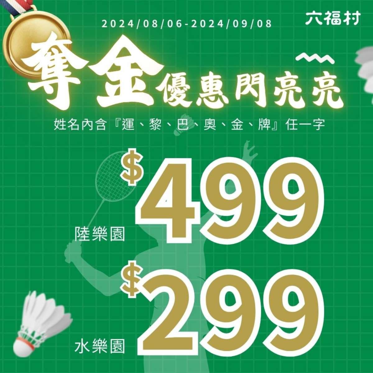 麟洋配奪金!奧運最強優惠29家:迷客夏、大苑子買一送一,對名字5折吃馬辣 麟洋配奪金!奧運最強優惠29家:迷客夏、大苑子買一送一,對名字5折吃馬辣