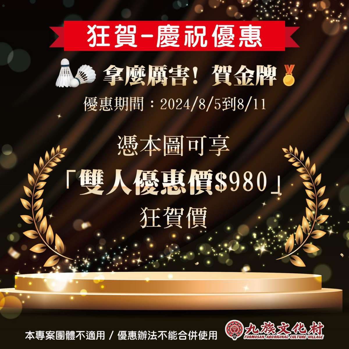 麟洋配奪金!奧運最強優惠29家:迷客夏、大苑子買一送一,對名字5折吃馬辣 麟洋配奪金!奧運最強優惠29家:迷客夏、大苑子買一送一,對名字5折吃馬辣