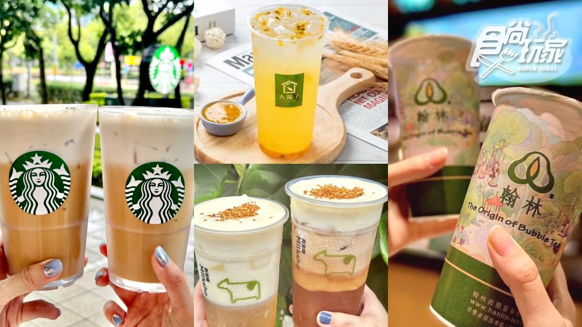 星巴克、迷客夏、五桐號買一送一!全台10間「咖啡+手搖」金牌優惠一次喝