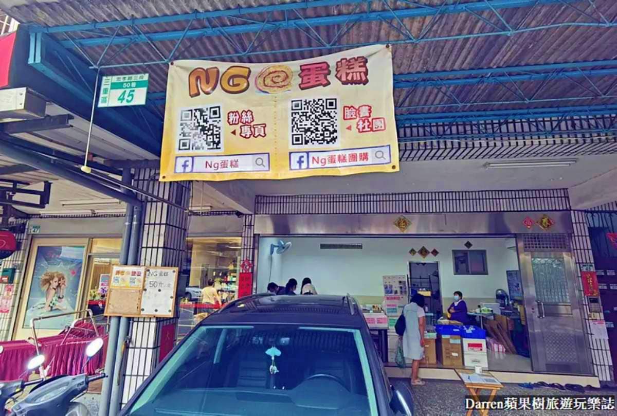 蛋糕卷通通55元!新北超便宜「NG蛋糕」這裡買,婆媽菜籃族、學生族都瘋搶 蛋糕卷通通55元!新北超便宜「NG蛋糕」這裡買,婆媽菜籃族、學生族都瘋搶