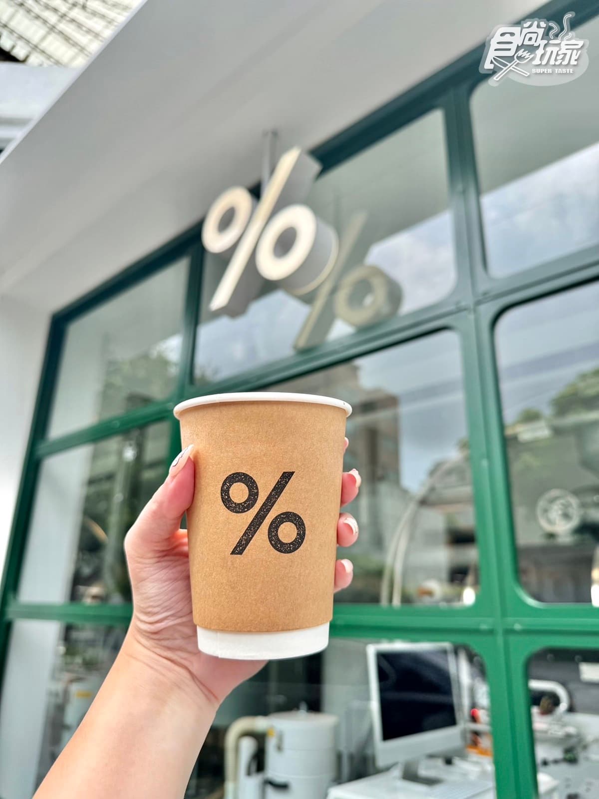 日本「% Arabica」台灣2店開了!中山咖啡烘豆坊5亮點,內用時間、新飲品曝光 日本「% Arabica」台灣2店開了!中山咖啡烘豆坊5亮點,內用時間、新飲品曝光