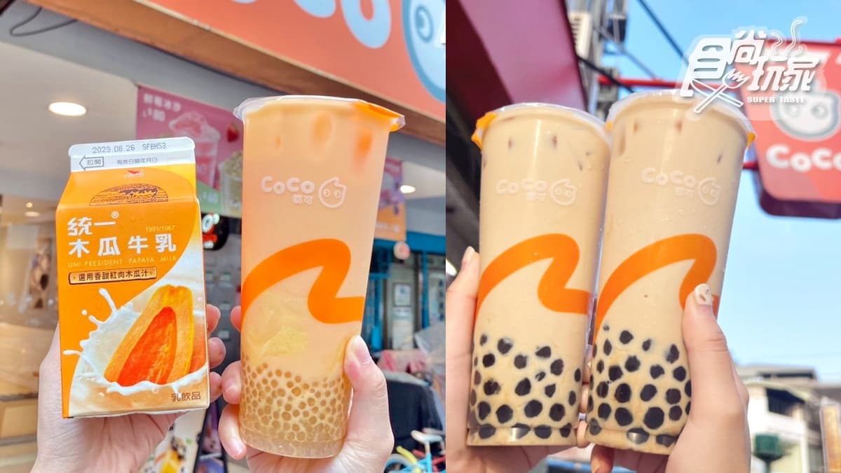 「CoCox木瓜牛奶」夯品第2杯0元!1日限定跟上,還有最夯珍奶買一送一