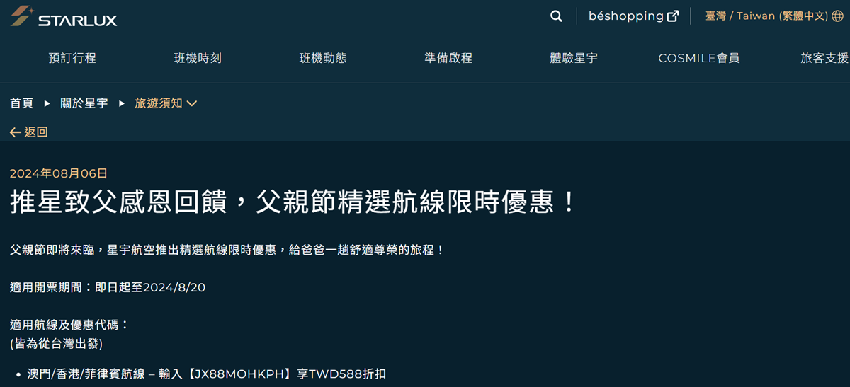 暑假晚鳥機票優惠!曼谷來回免6千,搭星宇用這招省1688元 暑假晚鳥機票優惠!曼谷來回免6千,搭星宇用這招省1688元