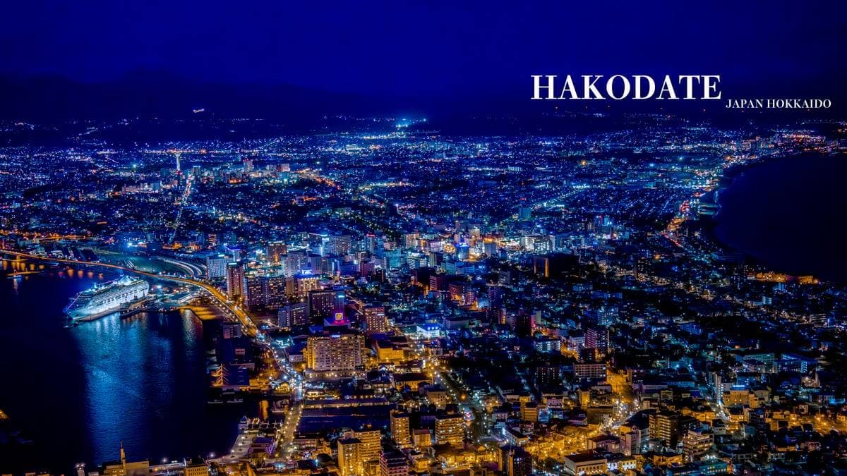 函館山觀景台