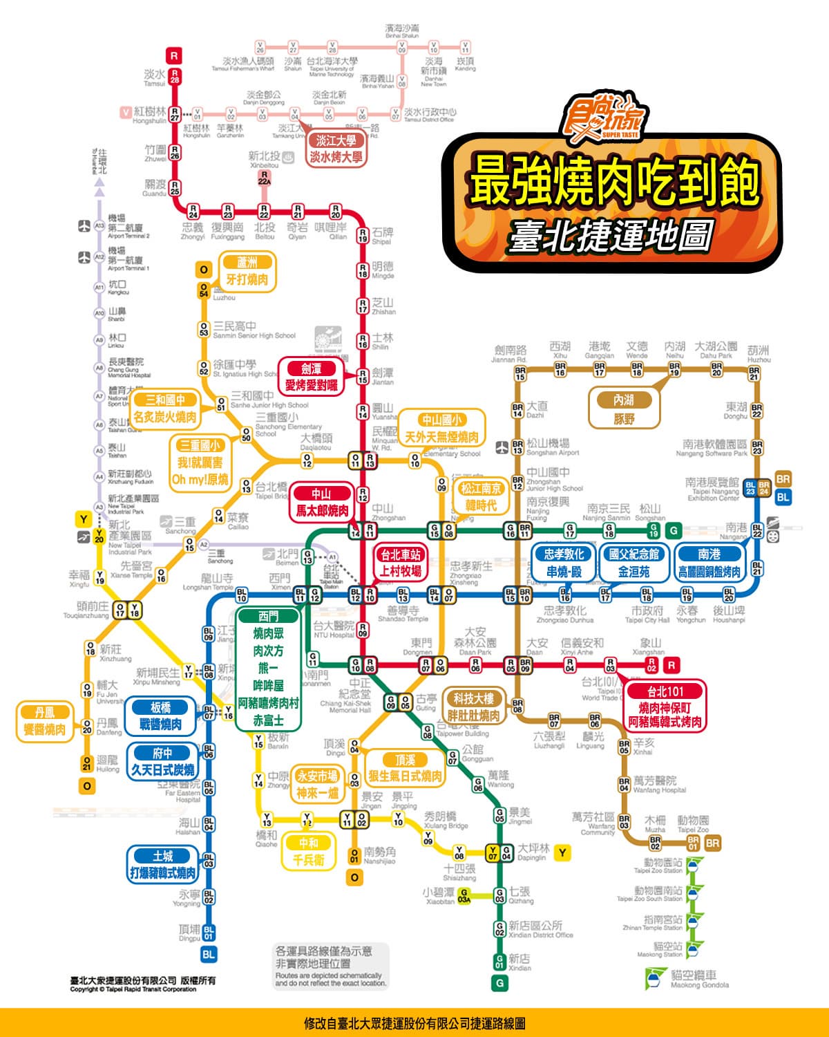 台北最強「燒肉吃到飽」捷運地圖!4星以上推薦30+家:430元起、火烤兩吃 台北燒肉地圖、燒肉吃到飽