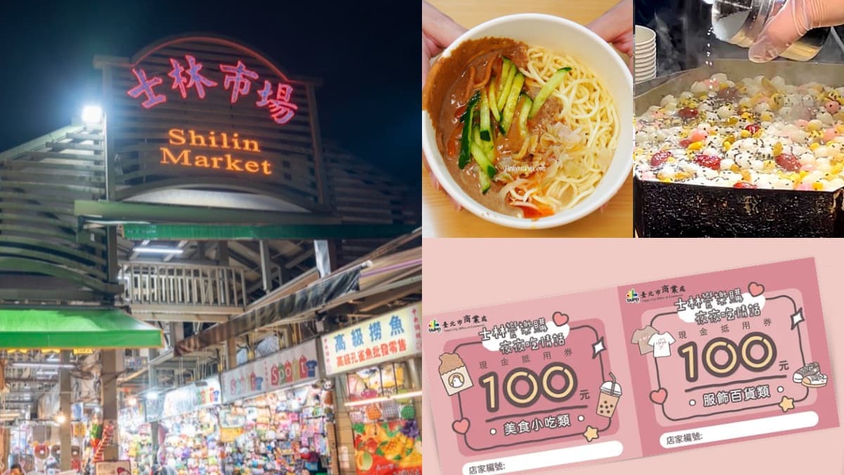 免費送300元夜市券!「士林夜市」8月免費玩超萌拍貼機,再抽Apple Watch