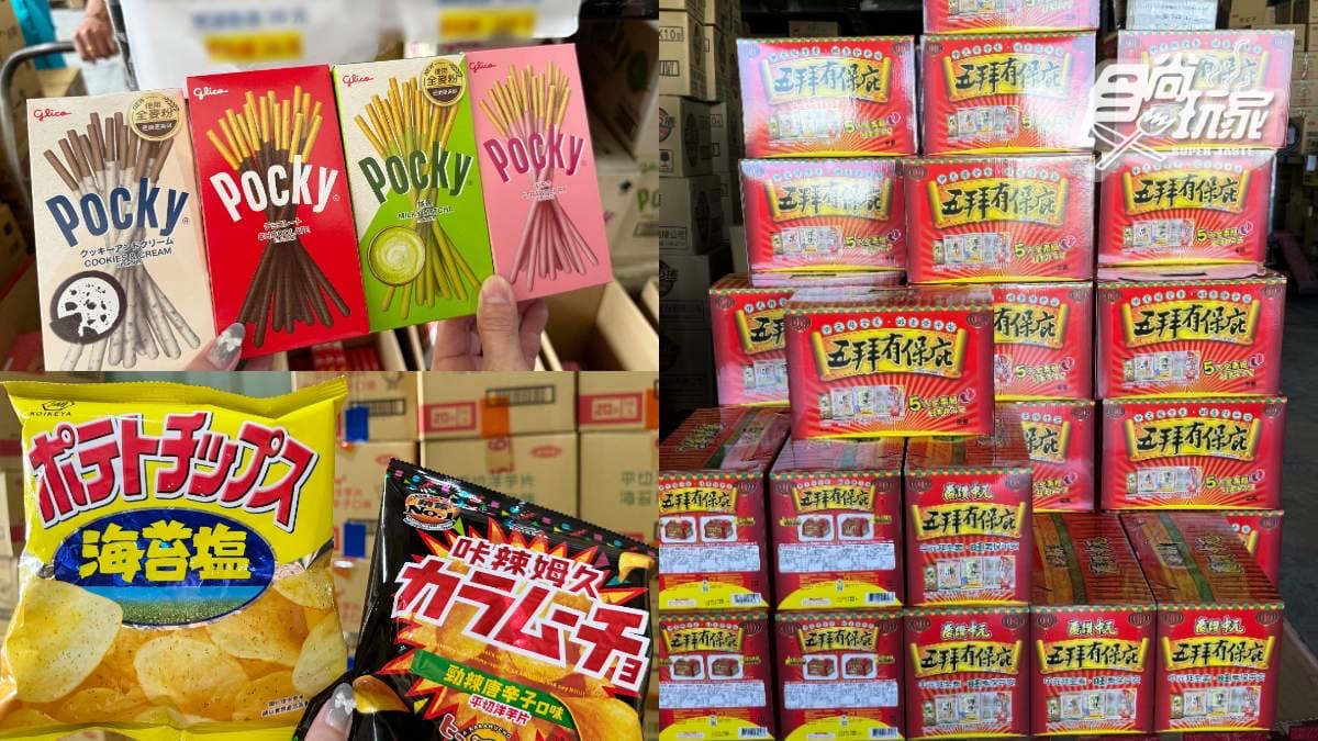 餅乾每包8元!台版「零食好市多」逢年過節必衝必衝,食品、日用品批發價搬回家