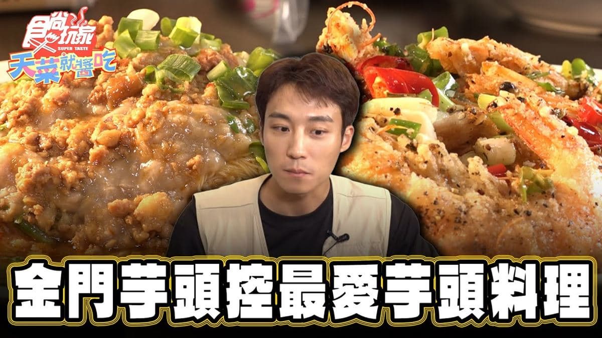 芋頭控最愛!微辣唰嘴「芋泥麵線」這裡吃得到,飯後還要嗑招牌芋泥冰