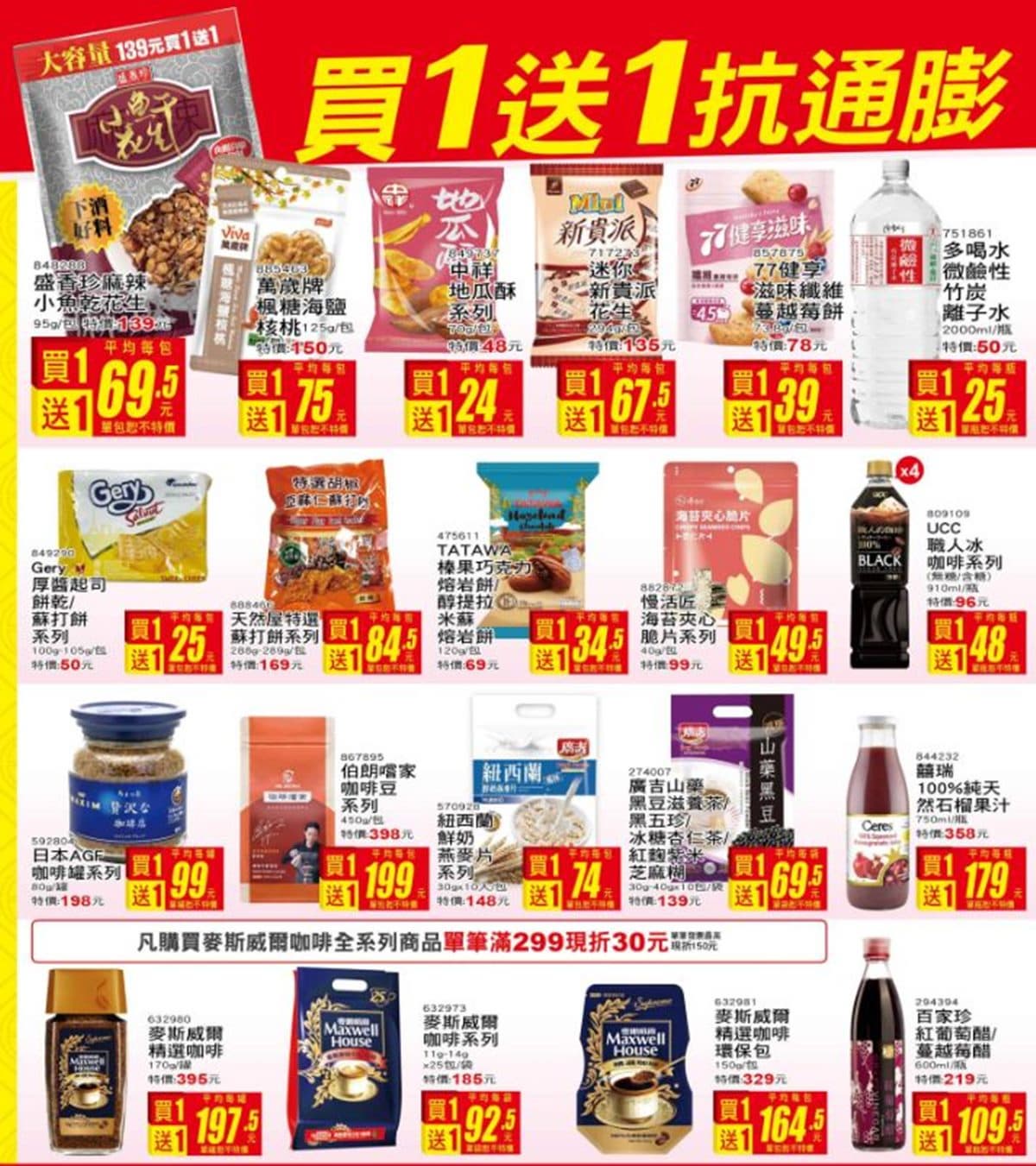 330款零食、飲品買一送一!8大中元普渡優惠+創意供品,7-11飲料0元起 330款零食、飲品買一送一!8大中元普渡優惠+創意供品,7-11飲料0元起