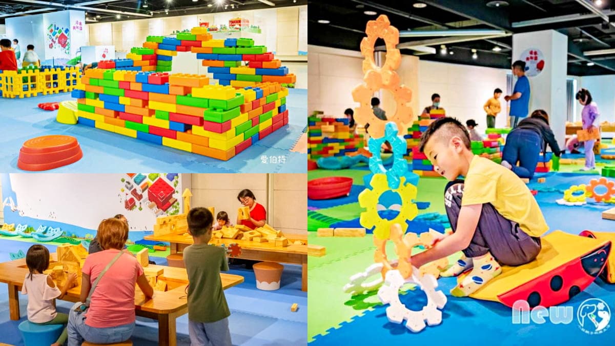 免門票「積木室內樂園」在這!7大遊戲區、上千款積木任你玩,小資爸媽福音