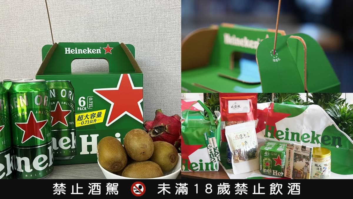 只有台灣買得到!海尼根超狂「普渡插香組」,限量「酒菜盒子」爽嗑4款零食(中獎公布)