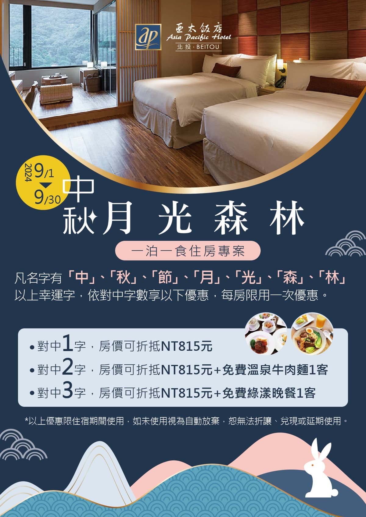 呼叫「林秋月」免費吃晚餐!2大飯店對名字優惠,每人每晚只要1111元 呼叫「林秋月」免費吃晚餐!2大飯店對名字優惠,每人每晚只要1111元