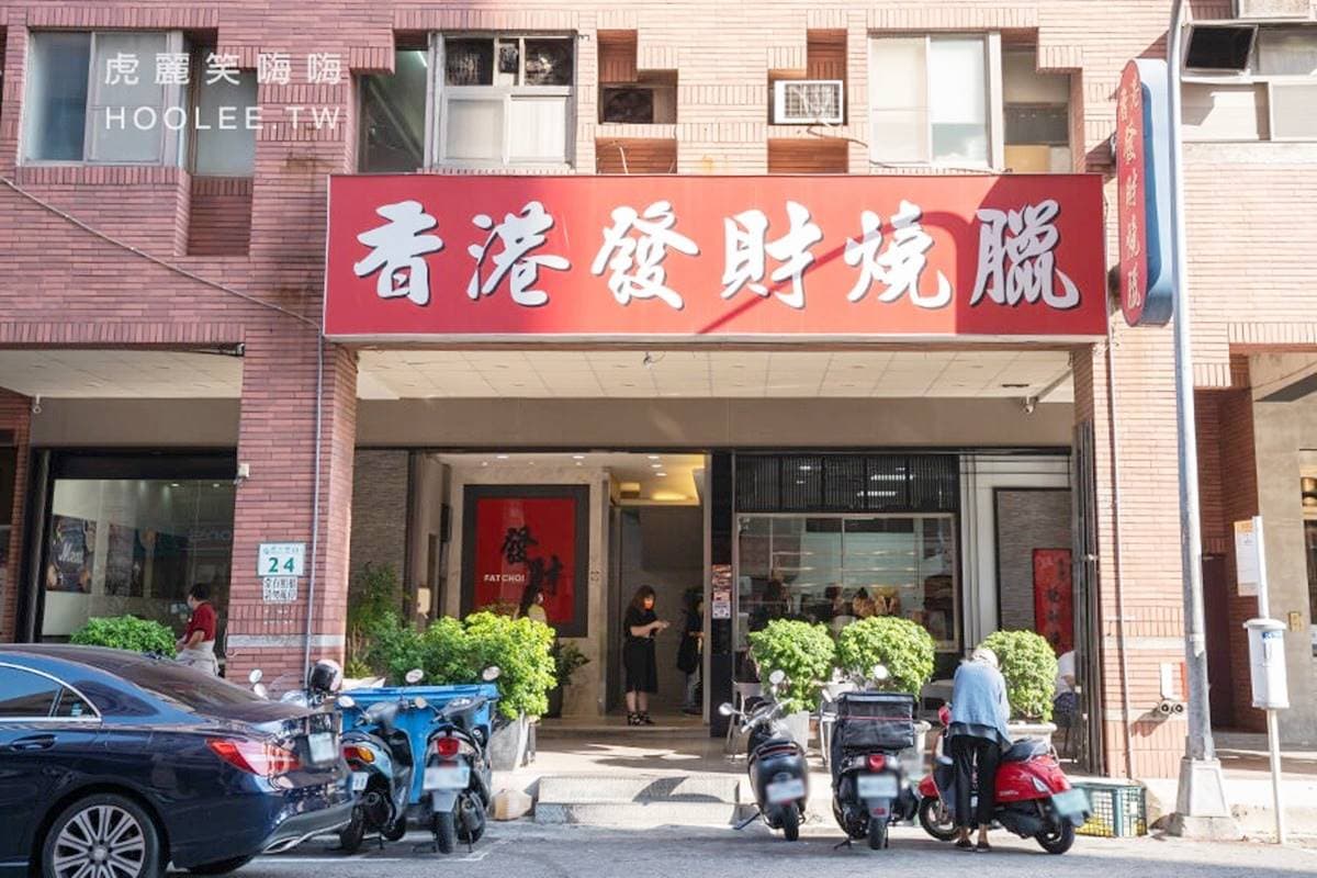 高雄人激推燒臘!老饕必點「四寶飯」肉量滿滿,百道港式熱炒飯麵任你選 高雄人激推燒臘!老饕必點「四寶飯」肉量滿滿,百道港式熱炒飯麵任你選