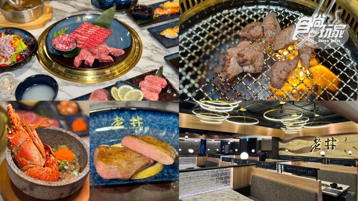 老井燒肉插旗信義區!必吃台北限定套餐+新品,免費喝超新鮮生蠔醋飲