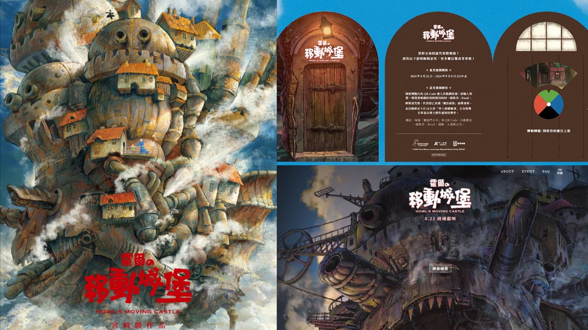 「霍爾的移動城堡」回歸!看電影送台灣限定海報,免費玩互動網站送限量周邊