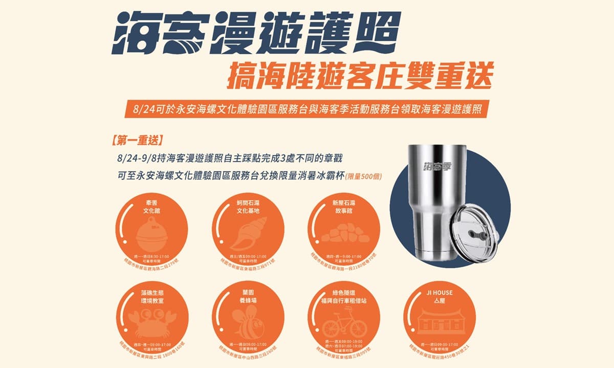 暑假壓軸好去處!桃園海客季揪你搞海陸,客庄活動美食一次體驗 暑假壓軸好去處!桃園海客季揪你搞海陸,客庄活動美食一次體驗