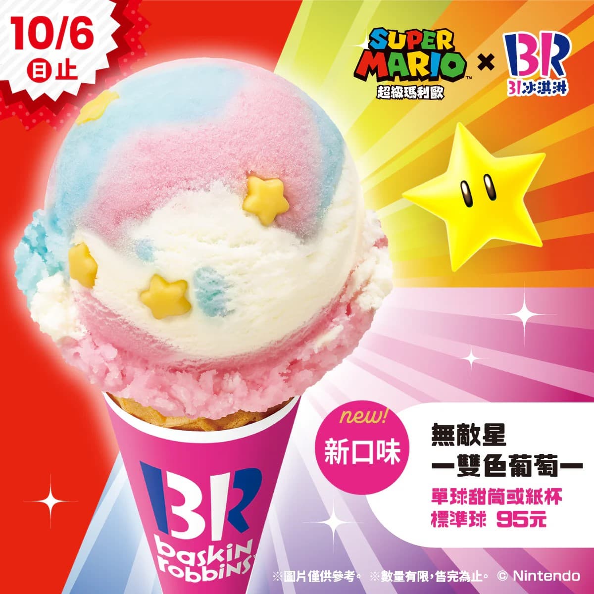 「31冰淇淋x超級瑪利歐」台灣回歸了!放大版水管杯聖代、無敵星冰淇淋8選 「31冰淇淋x超級瑪利歐」台灣回歸了!放大版水管杯聖代、無敵星冰淇淋8選