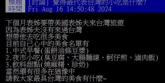 哪道小吃最能代表台灣?一票網友激推「1美食」:外國人接受度最高 哪道小吃最能代表台灣?一票網友激推「1美食」:外國人接受度最高