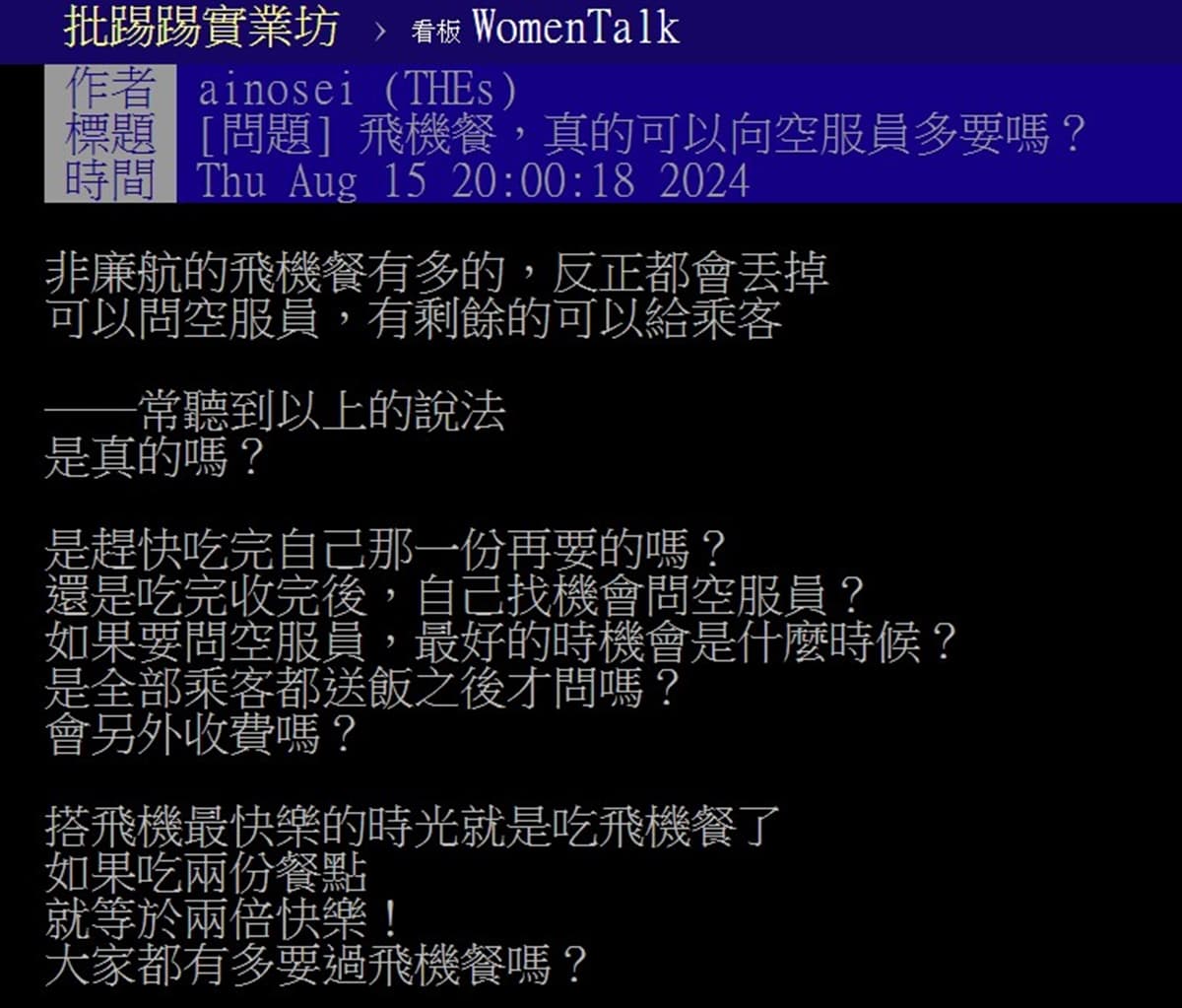 飛機餐可以多要1份嗎?內行人分享妙招,釣出空服員解答 飛機餐可以多要1份嗎?內行人分享妙招,釣出空服員解答
