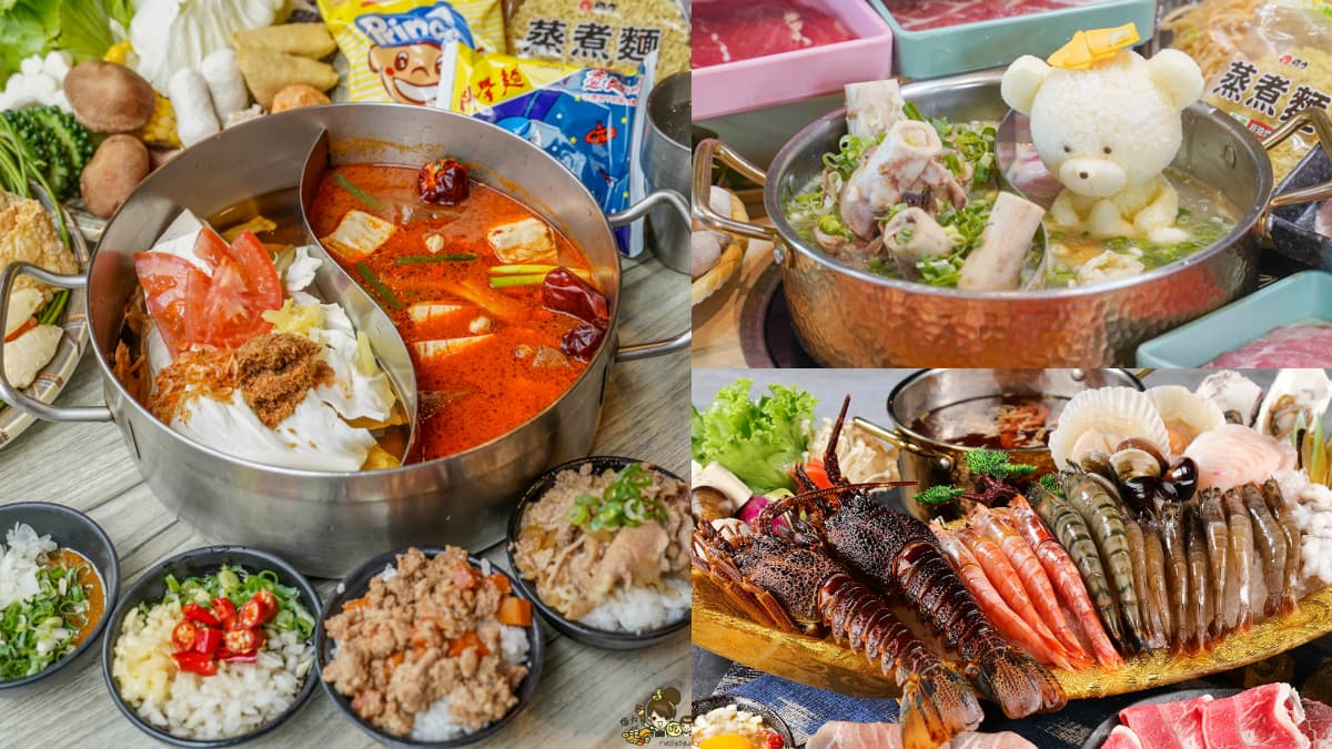 對中「王、李、林」免費吃鍋!汕頭沙茶鍋、吃到飽4品牌優惠,最高現折3000元