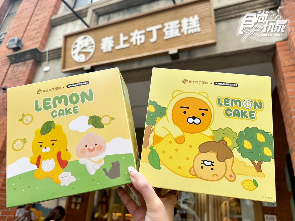 免費萊恩提袋!春上布丁蛋糕xKAKAO FRIENDS「青檸蛋糕」,新周邊、打卡牆快衝 免費萊恩提袋!春上布丁蛋糕xKAKAO FRIENDS「青檸蛋糕」,新周邊、打卡牆快衝