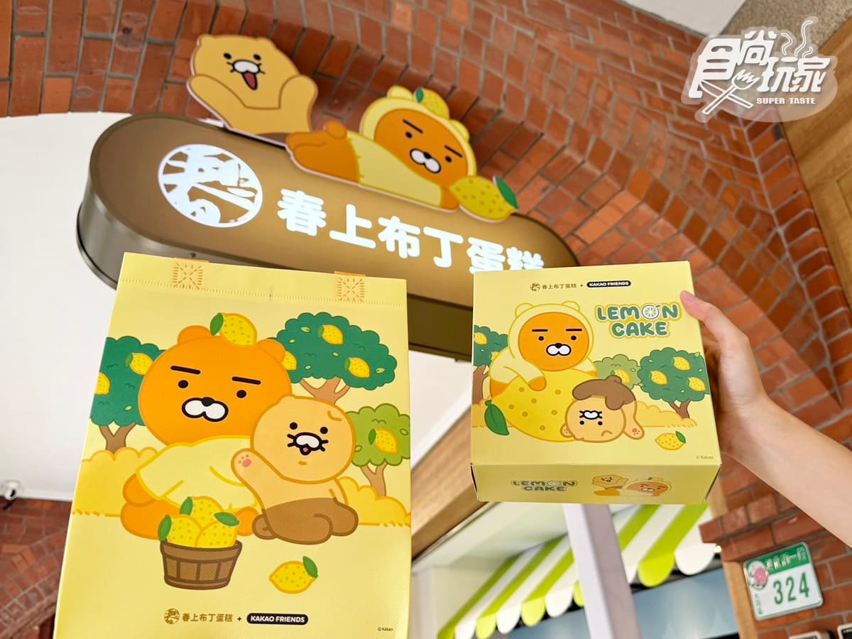 免費萊恩提袋!春上布丁蛋糕xKAKAO FRIENDS「青檸蛋糕」,新周邊、打卡牆快衝 免費萊恩提袋!春上布丁蛋糕xKAKAO FRIENDS「青檸蛋糕」,新周邊、打卡牆快衝
