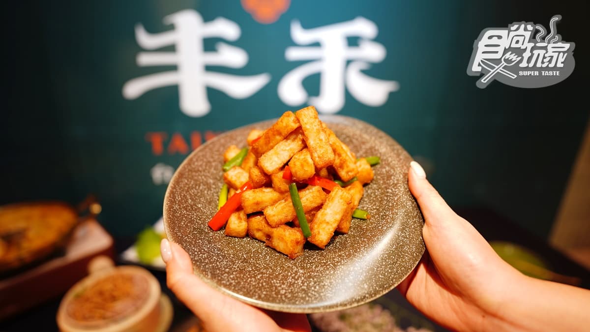 160元起開吃!王品最狂「台式料理」必嗑火龍果豬血糕、炸豬腳,加碼送300元新菜 160元起開吃!王品最狂「台式料理」必嗑火龍果豬血糕、炸豬腳,加碼送300元新菜