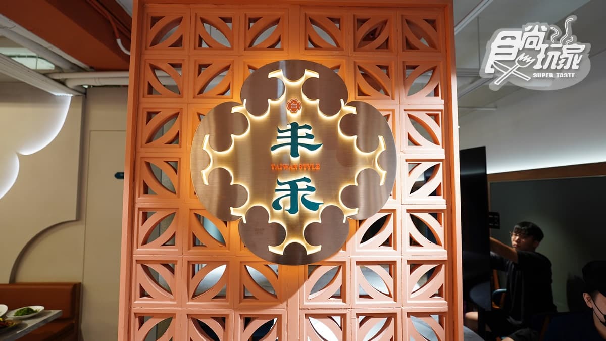 160元起開吃!王品最狂「台式料理」必嗑火龍果豬血糕、炸豬腳,加碼送300元新菜 160元起開吃!王品最狂「台式料理」必嗑火龍果豬血糕、炸豬腳,加碼送300元新菜