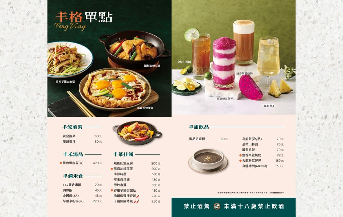 160元起開吃!王品最狂「台式料理」必嗑火龍果豬血糕、炸豬腳,加碼送300元新菜 160元起開吃!王品最狂「台式料理」必嗑火龍果豬血糕、炸豬腳,加碼送300元新菜