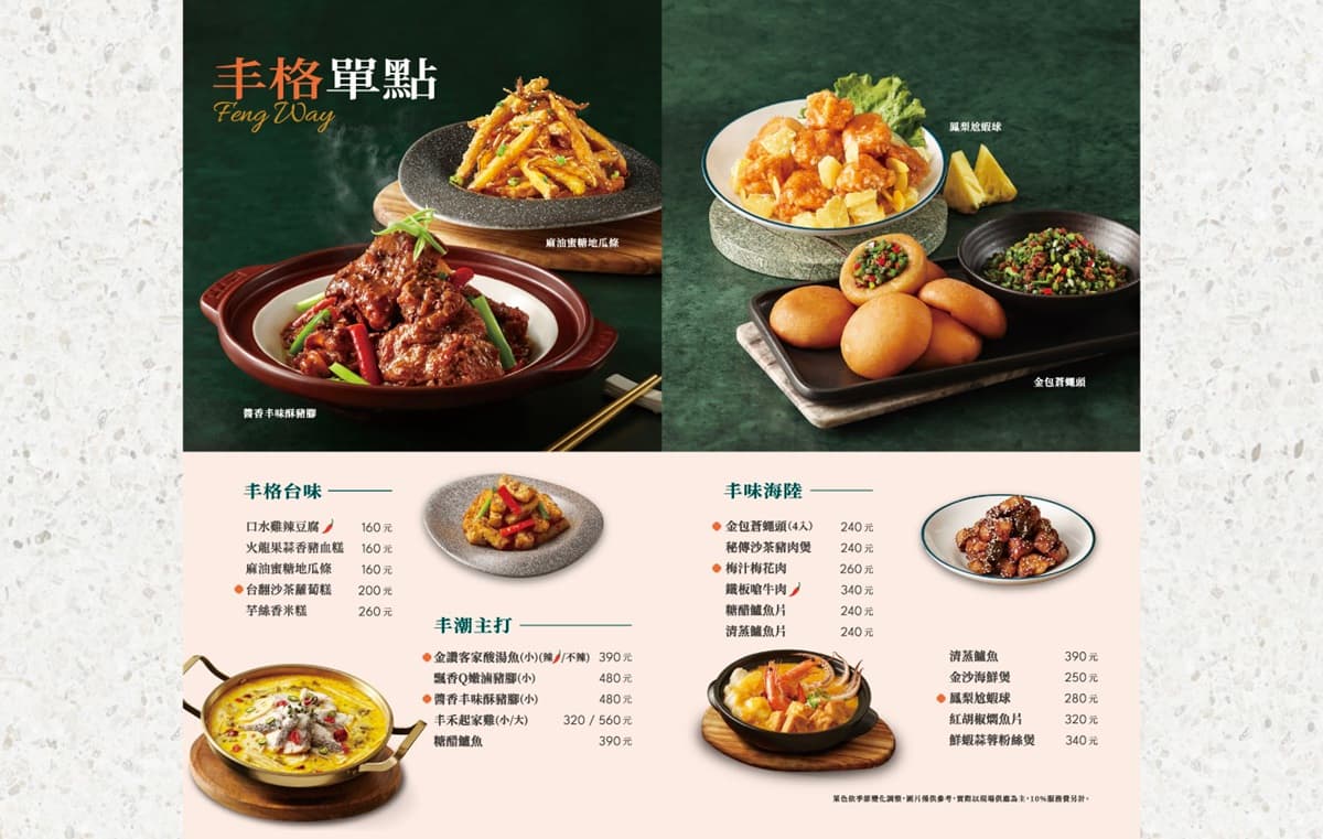 160元起開吃!王品最狂「台式料理」必嗑火龍果豬血糕、炸豬腳,加碼送300元新菜 160元起開吃!王品最狂「台式料理」必嗑火龍果豬血糕、炸豬腳,加碼送300元新菜