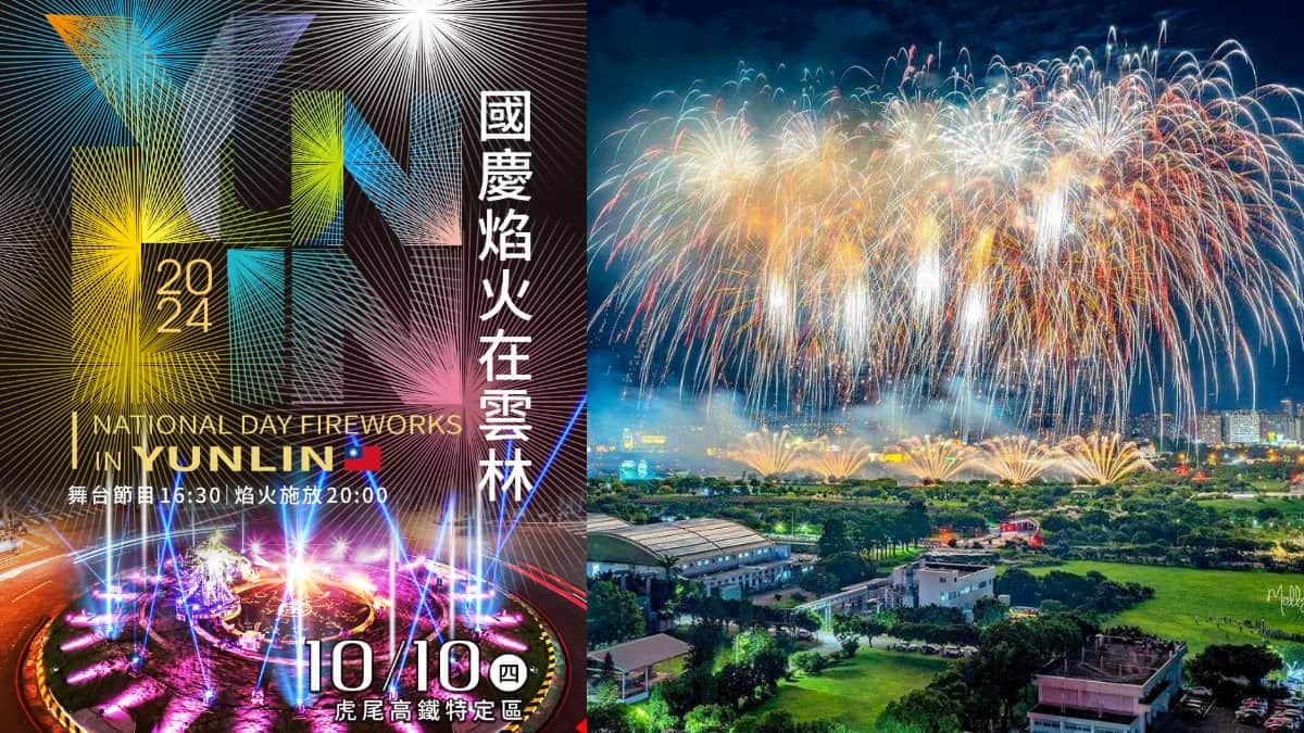 2024國慶煙火在雲林!長達40分鐘、近3萬發花火免費看,「這天」試放別錯過